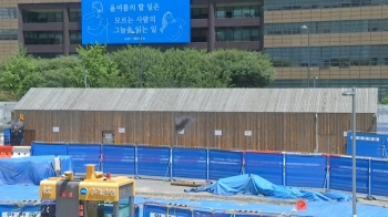 '세월호 기억공간' 철거 갈등…서울시 “내일 오전까지 유예“