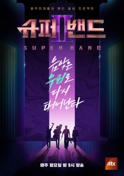 '슈퍼밴드2' 월요 예능 5주 연속 화제성 1위, 전체 4위 기록