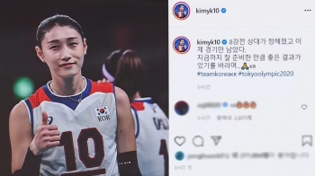 김연경이 잘 아는 터키와 8강…“이제 경기만 남았다“