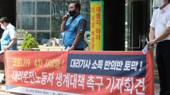 대리기사는 이번 지원서 제외…운전대 놓고 '거리 호소'