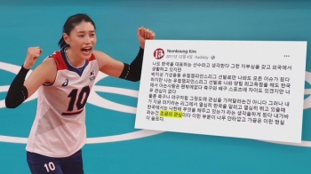 “단지 조금의 관심“ 바랐던 김연경…10년 뒤 세계가 주목