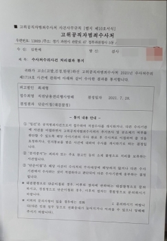 공수처, 최재형 전 감사원장 고발사건 대검 이첩