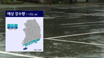 [날씨] 낮 최고기온 33도…제주·남해안에 비 소식