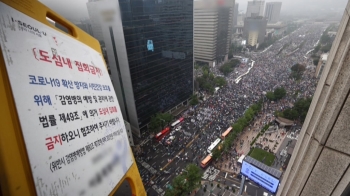 보수단체 “광복절 집회 허용해달라“…법원 신청 기각