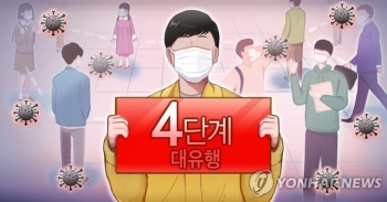 정부, 모레 거리두기 조정안 발표…수도권 4단계 재연장되나