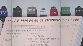 [이슈체크] '징벌 대상' 줄인 2차 수정안…“독소조항은 그대로“