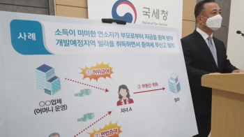 10대 사장님, 20대 건물주…'벼락부자' 세무조사 받는다