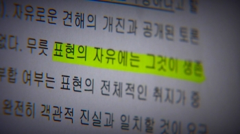 표현의 자유가 '숨 쉴 공간' 없었다면…묻혔을 보도들