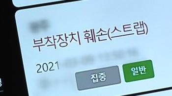 전자발찌 끊어진 날…보호관찰소, 주거지 아닌 '이동추적'