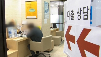 지방은행으로 원정까지…불안감에 '대출 사재기' 꿈틀