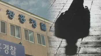 장흥서도 전자발찌 끊고 잠적…벌써 11일째 행방 묘연