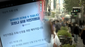 “내가 상위 12%라고?“ 국민지원금 탈락자들 부글부글