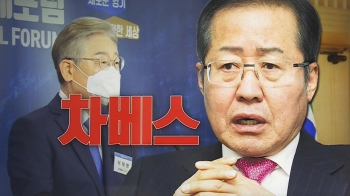 홍준표 “이재명은 차베스, 내가 상대해야“ 양강구도 큰 그림?