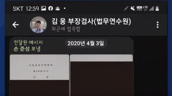 제보자, 고발장 받은 휴대전화 제출…김웅 “폰 바꿨다“