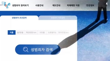 추적 끊긴 집에서 성범죄…신상공개엔 '엉뚱한 주소' 올랐다