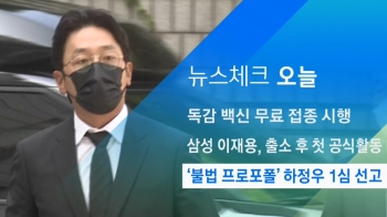 [뉴스체크｜오늘] '불법 프로포폴' 하정우 1심 선고