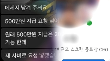 “유명 개그맨 아들“ 소개하며 접근…이벤트 수수료 사기