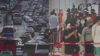 추석 연휴 첫날 도로·공항 북적북적…'위드 코로나' 시험대