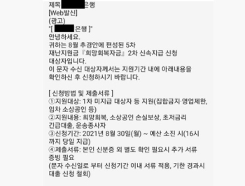 “추석특별대출 승인됐다“ 사기문자 주의…1년 전보다 5.5배 급증