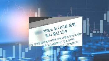 '코인 줄폐업' 앞두고 위험한 버티기…“상폐빔 노려“