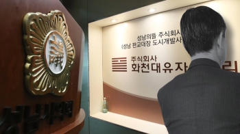 '성남도개공 설립 기여' 시의회 전 의장도 화천대유 근무 중