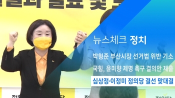 [뉴스체크｜정치] 심상정·이정미 정의당 결선 맞대결