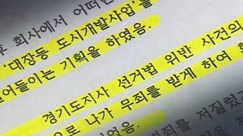 [단독] “성남에 1800억 벌어주고 이재명 무죄 공헌“…정민용 구제신청서 보니