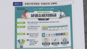 '카드 캐시백' 오늘부터 출생연도 관계없이 신청 가능