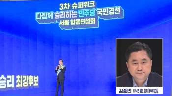 [영끌 인터뷰] 김종민 “민주주의 지키려는 정당한 이의 제기“