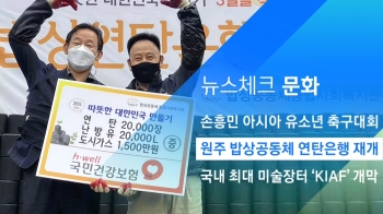 [뉴스체크｜문화] 원주 밥상공동체 연탄은행 재개