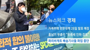 [뉴스체크｜경제] 파리바게트 배송기사들 파업 중단