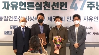 '5·18 북한군 김명국 추적보도' 안종필자유언론상 수상