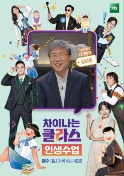 '차이나는 클라스' 장하준 교수의 '똑똑한 경제 시민이 되는 법'