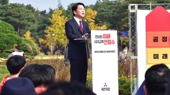 국민의당 안철수 3번째 대선 출마…'4자 구도' 되나