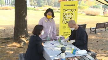 '타투 합법화 촉구' 류호정, 이번엔 국회서 타투 체험행사