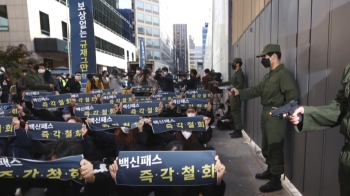 거리로 나온 실내체육종사자들…“방역패스로 더 막막“