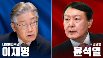 이재명·윤석열 '재난지원금'부터 붙었다…“전국민“ vs “자영업자“