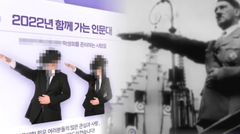 대학교 선거에 등장한 '나치 경례'…해명이 논란 더 키워