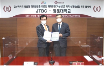 JTBC, 광운대학교와 메타휴먼 제작 인재양성을 위한 업무협약(MOU) 체결