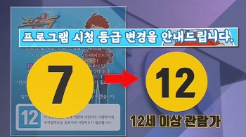 [백브리핑] 어린이 만화에 '최면제·몰카'…열두 살은 괜찮다?