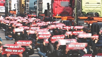 화물연대 사흘간 총파업…“과로 막을 안전운임 보장하라“