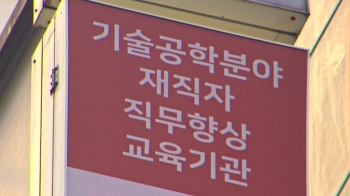 [단독] '인강' 리베이트?…200억대 코로나 지원금 빼돌려