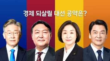 [국민채점단] 경제활성화 정책은?…'주거 안정' 내세운 후보 앞섰다