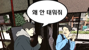 “왜 나 안 태워?“ 승차 거부당한 20대, 기사 폭행 '난동'