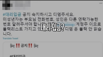 청소년에 5000% 고리 불법대출…“댈입-댈구“ 들어보셨나요?