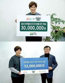 '세리머니클럽' 미션 성공 적립금 8200만원 취약계층에 기부