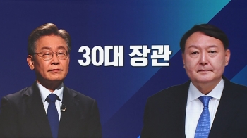 [백브리핑] “30대 장관…“ 이재명·윤석열 청년 표심 경쟁