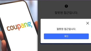“12번 결제 됐다“…이틀 연속 먹통 '쿠팡'에 분통