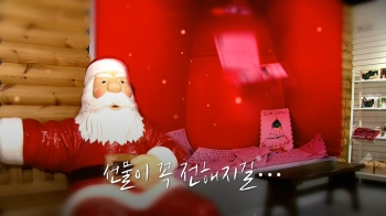 [영상구성] 산타 할아버지에게 보내는 어린이들의 소원 편지