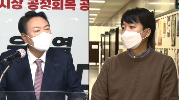 윤석열 “평론가 되면 곤란“ 경고…이준석 즉각 반박